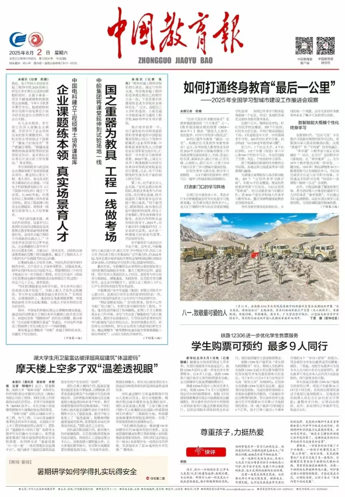 教育报